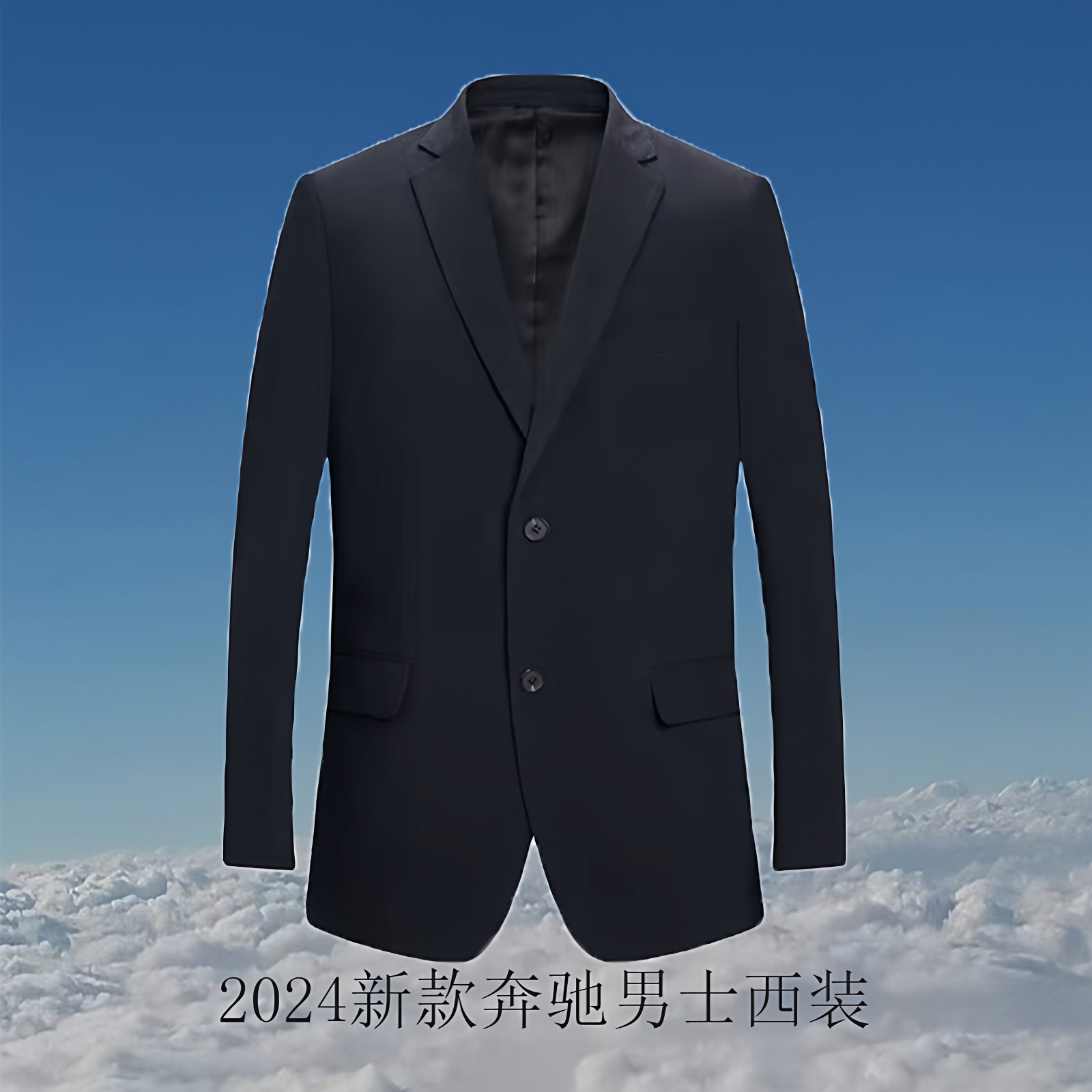 2025新款奔驰男西装4S店修身男士西服销售正装外套灰黑色西裤套装