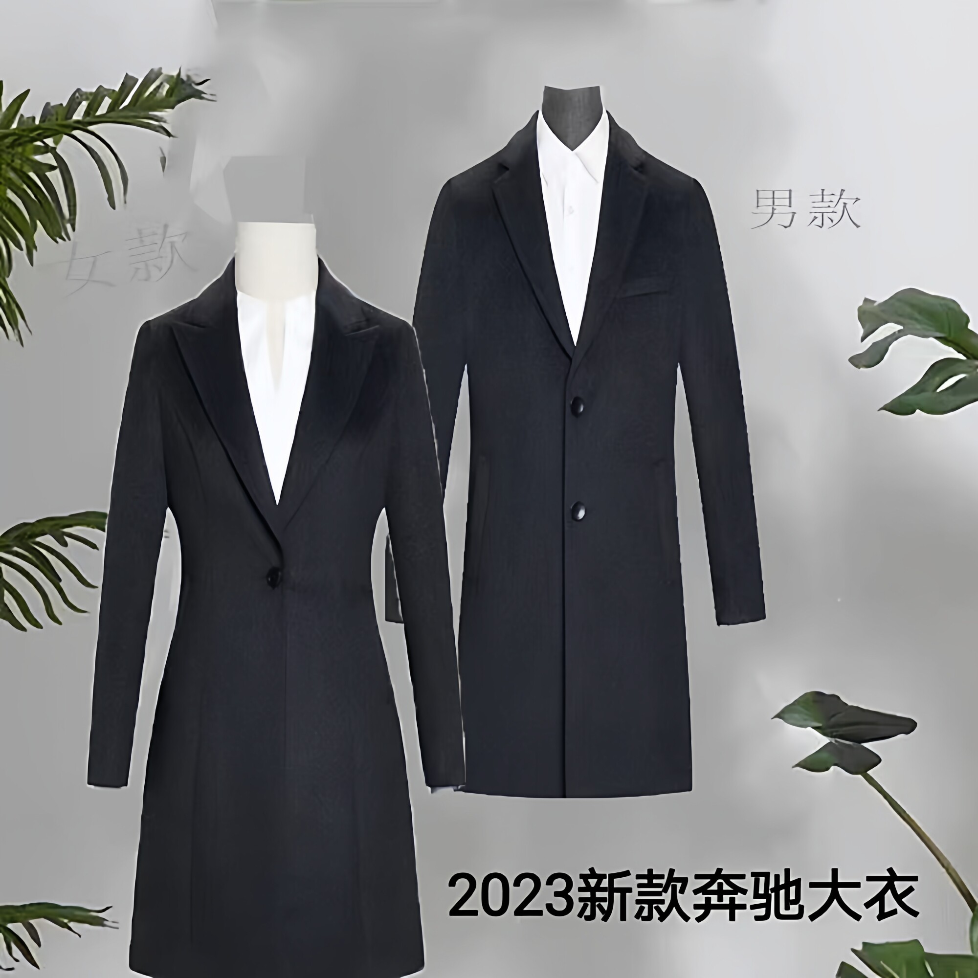 奔驰羊绒羊毛中长款修身