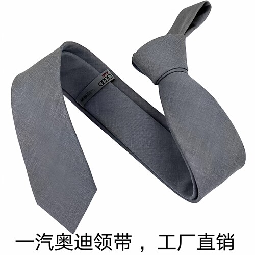 一汽奥迪领带天丝商务男士领带
