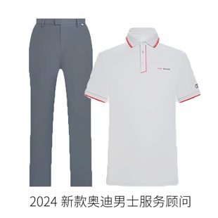 2024新款奥迪男士服务顾问工装裤短袖POLO衫4S店浅灰长裤夏裤t恤