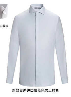 2024新款一汽奥迪男士长袖衬衫4S店销售灰蓝色修身男衬衣工装工服