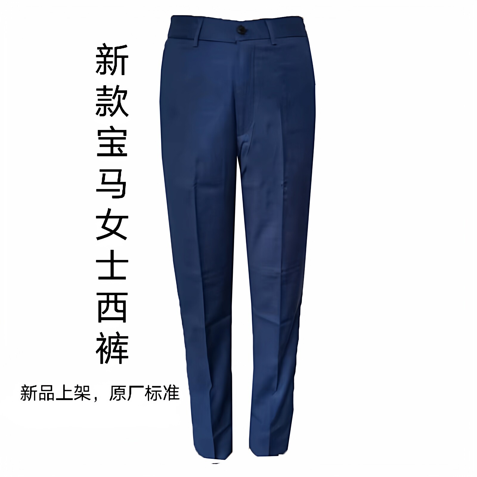 2021新款宝马领创修身女士商务西裤4S店销售女工作长裤蓝色春秋季