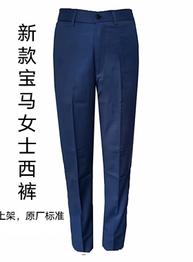 2021新款宝马领创修身女士商务西裤4S店销售女工作长裤蓝色春秋季