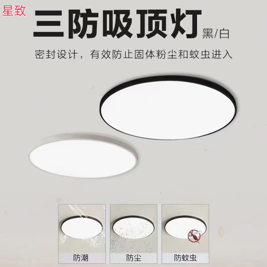 星致led吸顶灯三防简约玄关走廊过道灯厨卫阳台灯圆形卧室灯
