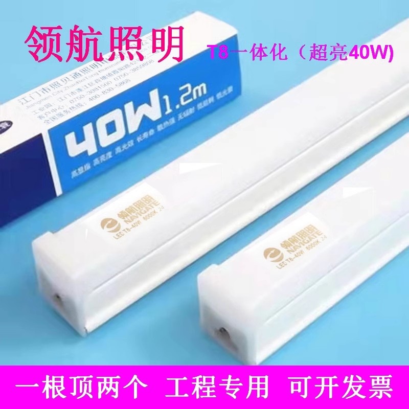 超亮T8一体化灯管led方形40w
