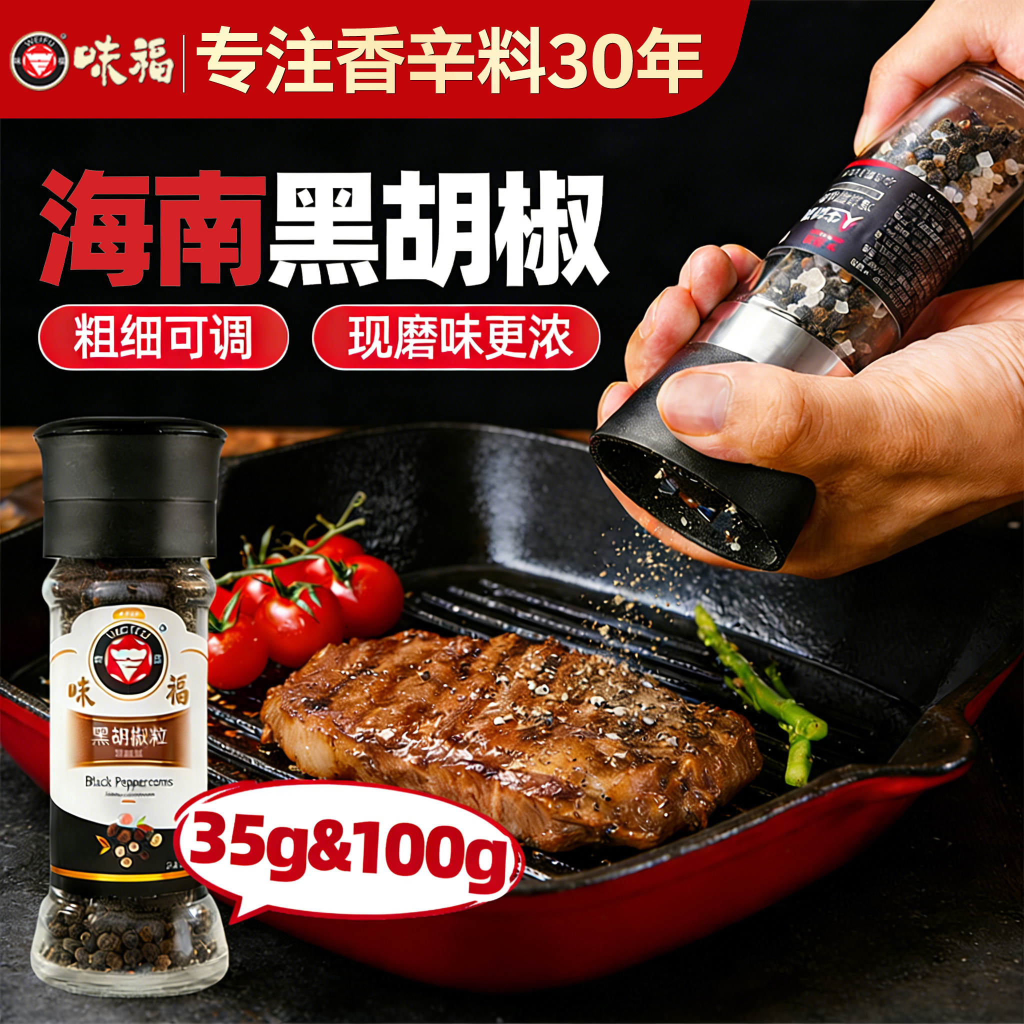 海南味福黑胡椒粒研磨器调味料可磨碎胡椒粉牛排西餐健身低脂香料图片
