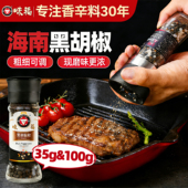 海南味福黑胡椒粒研磨器调味料可磨碎胡椒粉牛排西餐健身低脂香料