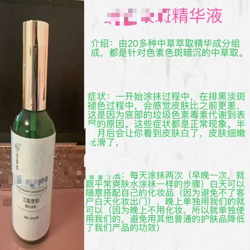 玫妍凯江医密钥白白嫩肤排毒排黑精华液精华霜