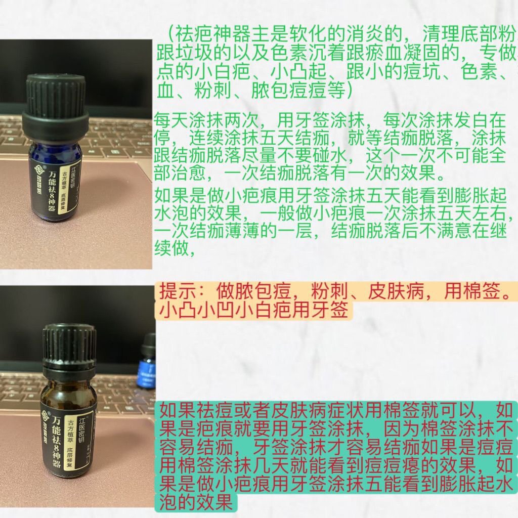 玫妍凯小凹小凸疤专用软化结痂脱落疤痕万能底层消炎痘痘粉刺脓包