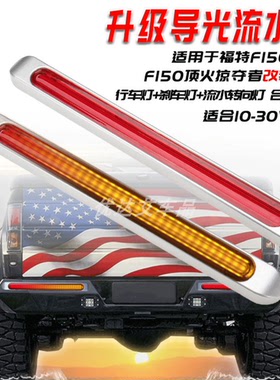 双色扫描F150猛禽72LED转向流水12V24尾灯刹车防水汽车拖车卡货车
