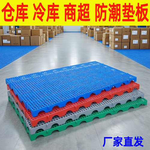 仓库工厂超市冷库塑料地台板批发