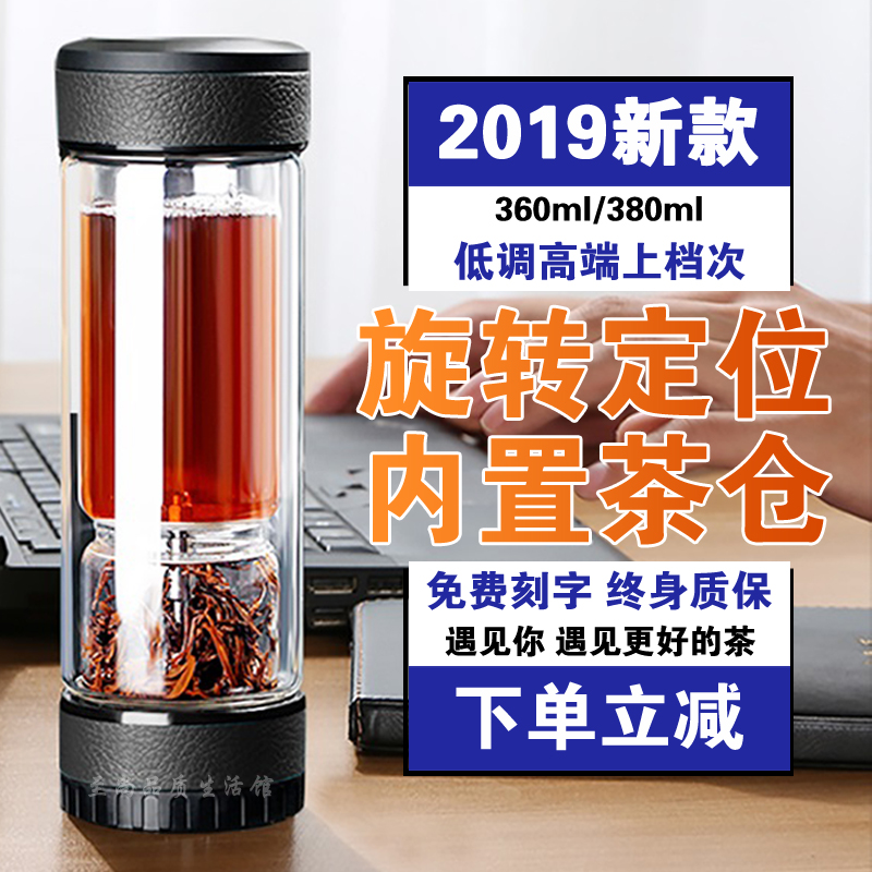 百莱斯泡茶杯茶水分离玻璃杯男女商务高档隔离水杯子带过滤网刻字