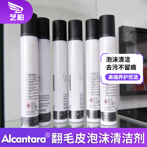 alcantara原厂翻毛皮皮革清洁剂
