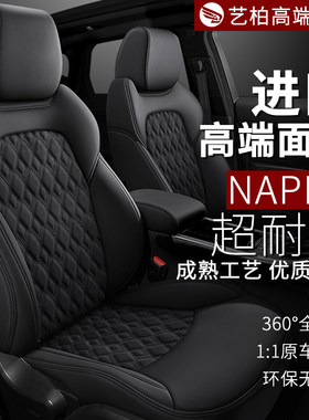 进口NAPPA真皮座椅套翻毛皮汽车座套360°全包围四季通用座椅坐垫