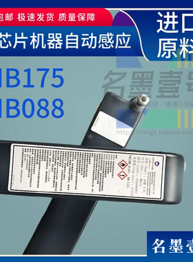 依玛士喷码机MB175油墨打印码机MB088墨水耗材依码仕带芯片包邮