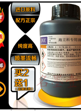 包邮喷码机油墨海立科墨水打印码机办公耗材编码清晰高纯度不堵头