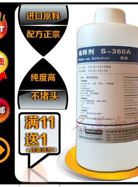 包邮喷码机溶剂科诺华稀释溶液添加剂打印机办公耗材高纯度易溶解