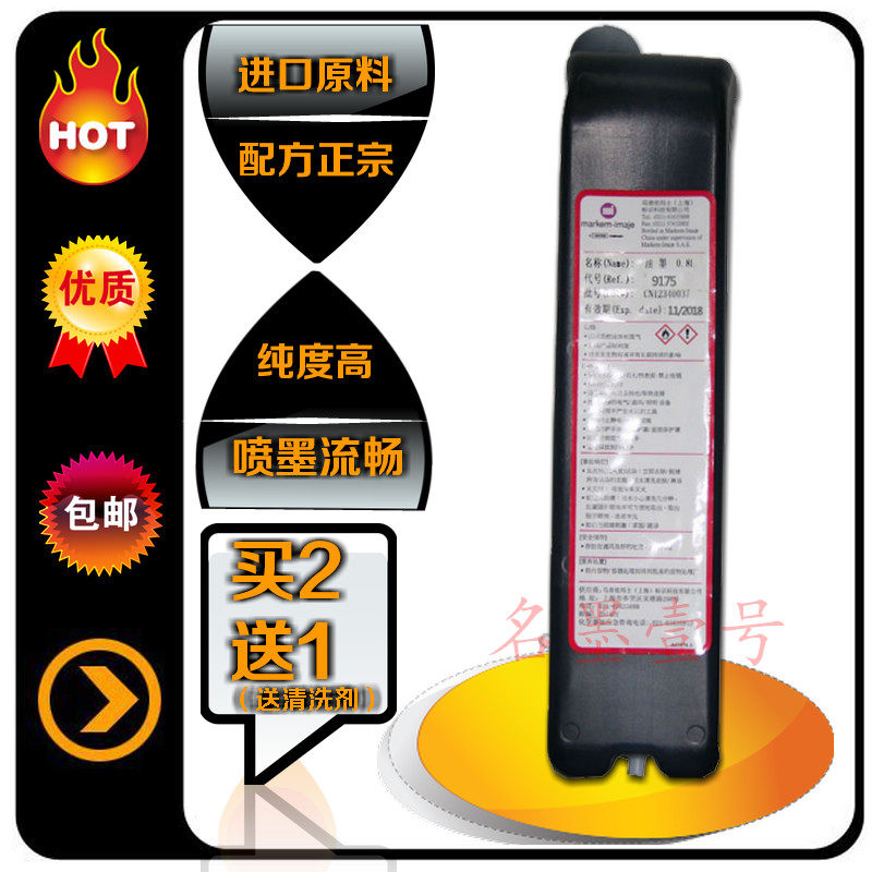 高浓度喷码机油墨墨水依玛士包邮