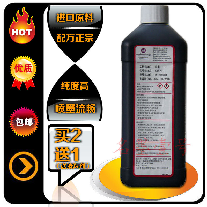 包邮依玛仕喷码机油墨5135 5157E墨水依码士Imaje打印机办公耗材