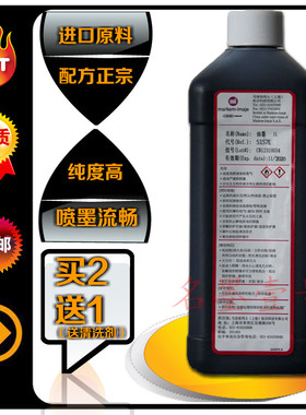 包邮依玛仕喷码机油墨5135 5157E墨水依码士Imaje打印机办公耗材