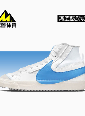 耐克Blazer Mid77开拓者男女同款耐磨复古休闲板鞋DD3111-103