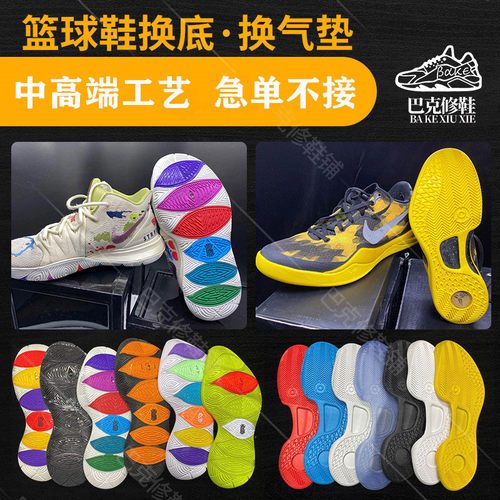 篮球鞋换底换气垫耐克