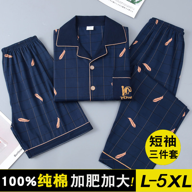 纯棉肥佬睡衣男士夏季短袖长裤加肥加大码三件套家居服2025年新款