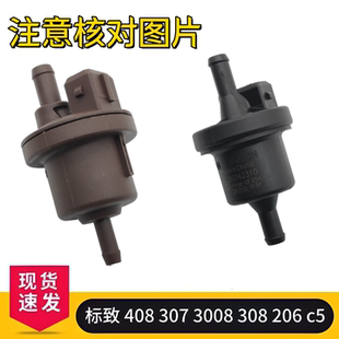206 408 3008 爱丽舍 碳罐电磁阀 雪铁龙 标致 308 307 世嘉