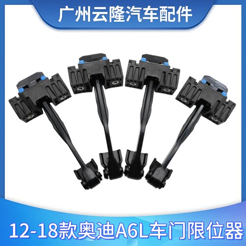 适用于12-18款奥迪A6L车门限位器铰链C7车门折页连接杆限定器合页
