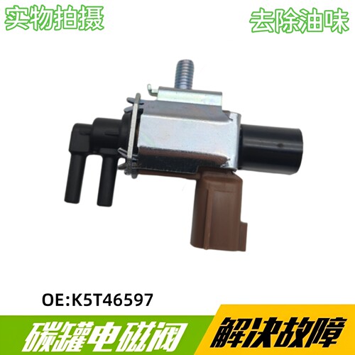 适配马自达6新马六马5马M3福克斯睿翼奔腾B70可变进气歧管电磁阀