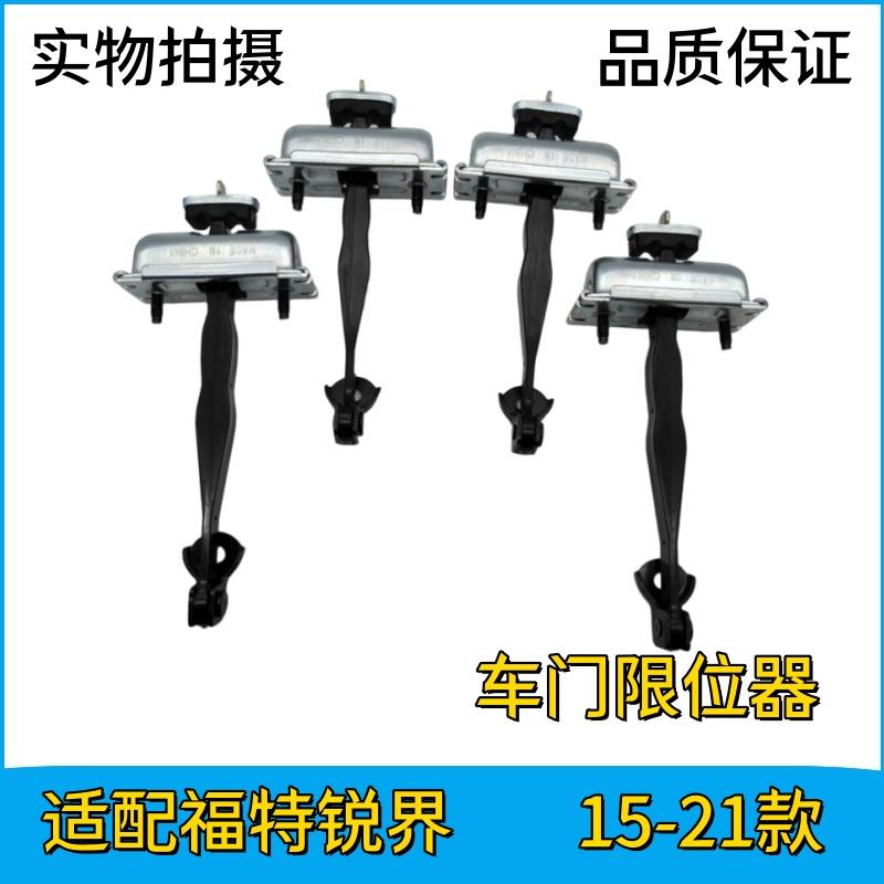 适用15-21款锐界车门限位器限位块定位器支架垫缓冲铰链限制器