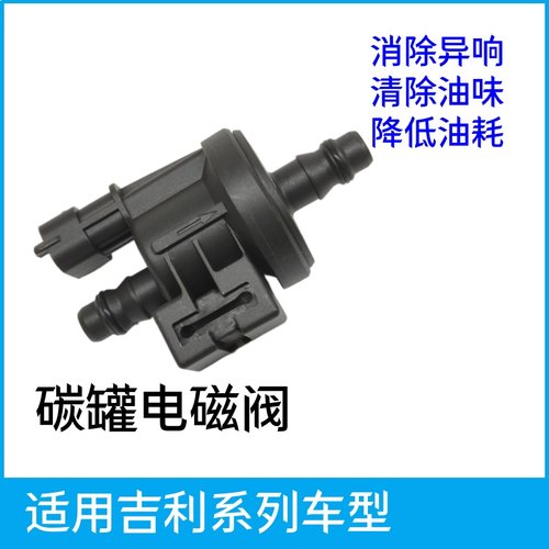 博越发动机适配1.8T碳罐