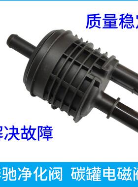 适用奔驰S320碳罐电磁阀W222 W463W205 G500 C63 S450 M276净化阀