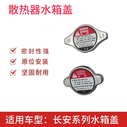 适配长安逸动致尚CX20悦翔V3V5V7CS35CS75水箱盖系列通用配件