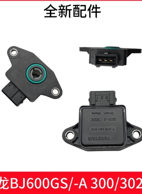 黄龙BJ600GS/-A 300/302R/500/502/X/C/752S/800节气门位置传感器
