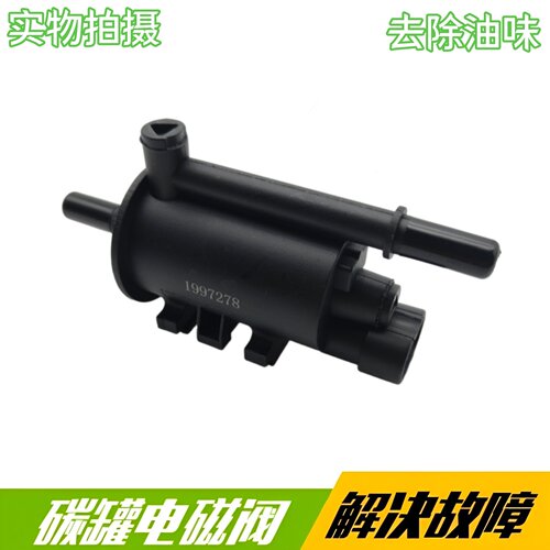 荣威350550750I6W5RX5名爵MG6MG5MG3MG7ZS锐腾GS 1.8T 碳罐电磁阀