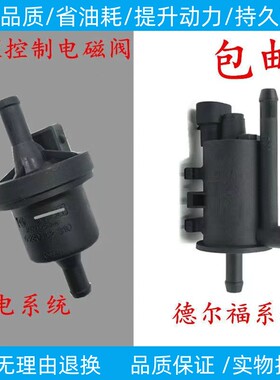 适用江淮同悦和悦RS三厢瑞鹰宾悦碳罐电磁阀瑞风S5S3M5碳罐阀