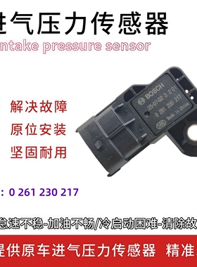 五菱之光6376NF6388NF0998L进气温度压力传感器0 261 230217