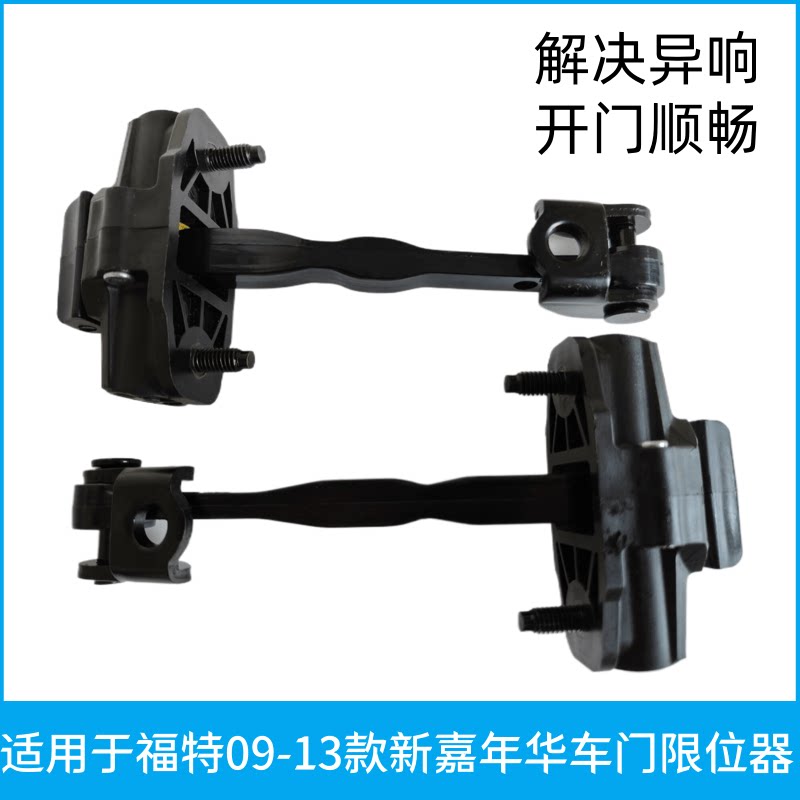 09-13款新嘉年华定位器