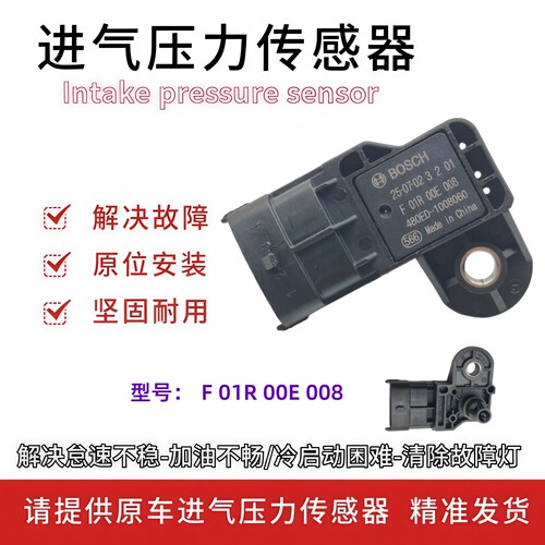 奇瑞旗云1风云2瑞虎艾瑞泽A3A5E3E5qq3q6A1X1M1G5进气压力传感器