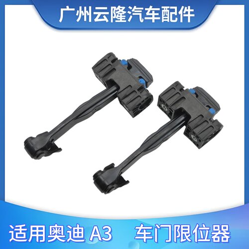 适配奥迪A3  前门后门车门限位器车门铰链阻尼器