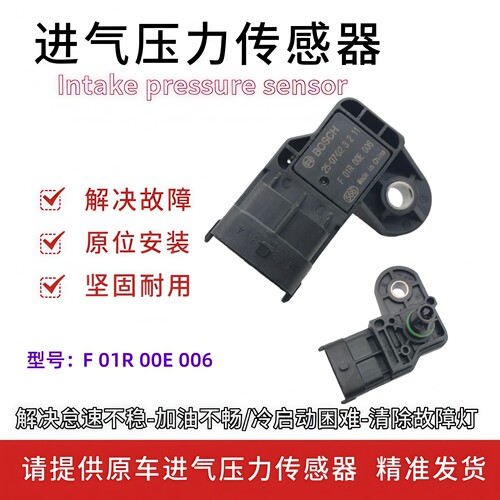 奇瑞旗云2A5A3qq36E5风云2E3瑞虎3X5X78艾瑞泽75GX进气压力传感器