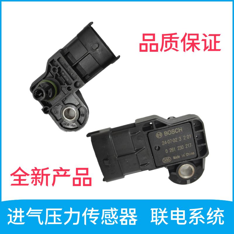 适用于奇瑞旗云2A5A3qq3E5东方之子X5X78GX艾瑞泽进气压力传感器