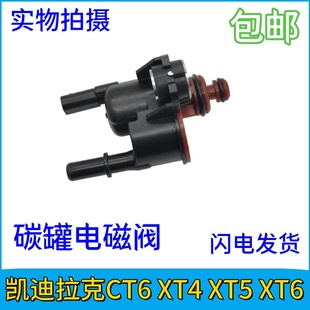 XT4 XT6 适配于凯迪拉克CT6 XT5 2.0T碳罐电磁阀控制阀 CT5 CT4