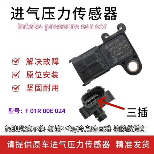 适用F01R00E024进气压力传感器马力放大器增压压力传感器全新配件