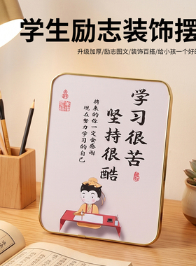 励志摆台学生儿童房书房装饰相框