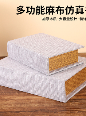 简约风麻布假书收纳摆设