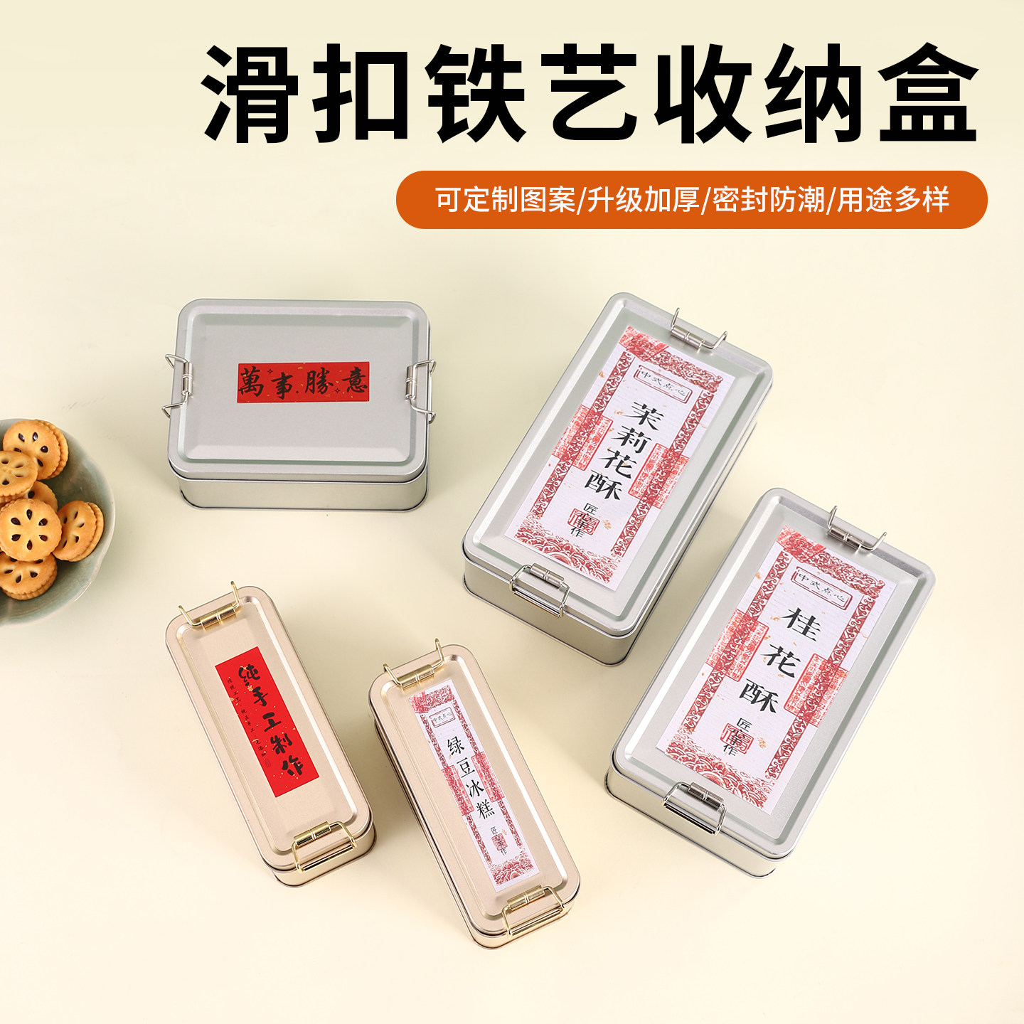 加厚滑扣铁艺收纳盒防潮密封蛋糕点心铁盒饼干雪花酥伴手礼包装盒