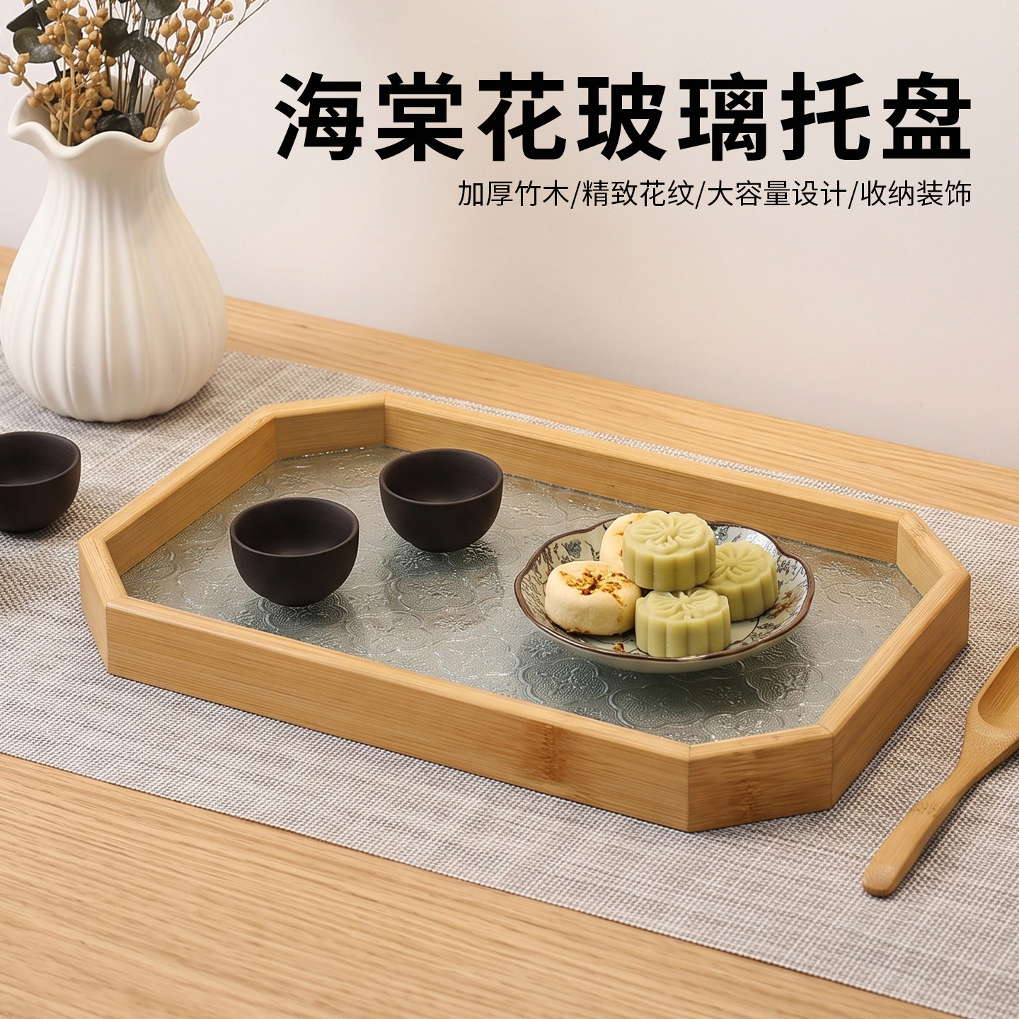 长方形原木色杯子托盘茶具茶水实木茶盘桌面茶几海棠花玻璃小盘子