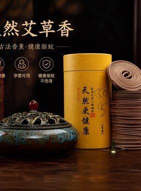 天然艾草盘香卧室孕婴驱蚊香薰